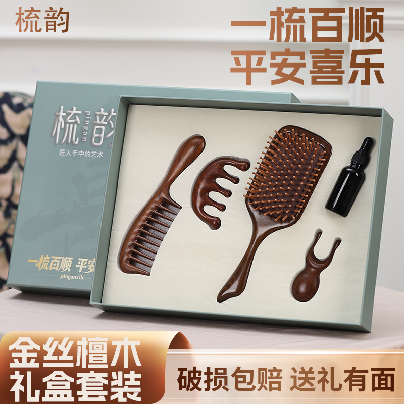 母亲节专属！【辅元堂金丝檀木梳礼盒套装】巴西进口金丝檀木 一梳多用 梳发顺发 头部按摩 经络疏通 小巧便捷 多场景使用 把日常疲惫轻轻揉散