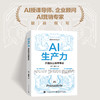 AI生产力:开启办公效率革命 商品缩略图4