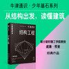 结构工程 商品缩略图0