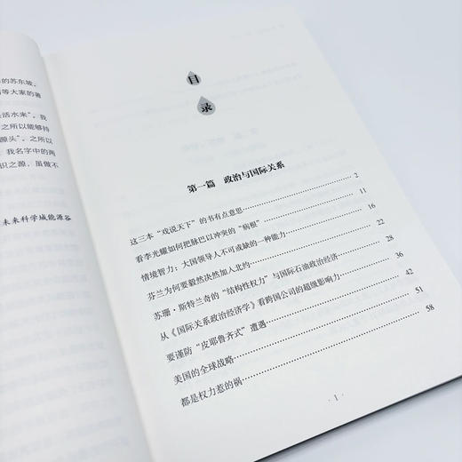 为有源头泉水来:我的读书笔记 商品图3