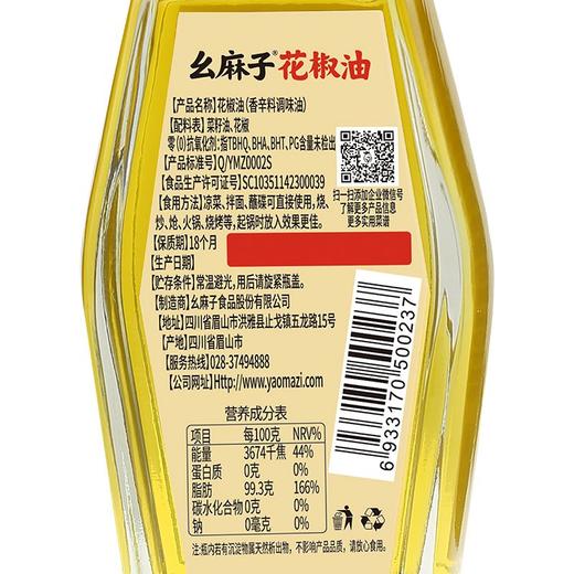 幺麻子80g花椒油 商品图1