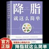 降脂就这么简单 商品缩略图4