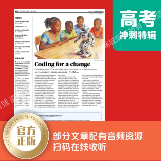 2026高考冲刺特辑 《21世纪学生英文报》 商品图4