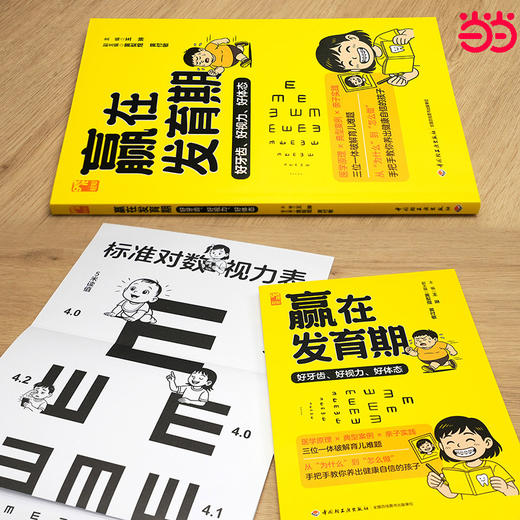 赢在发育期:好牙齿.好视力.好体态 商品图3