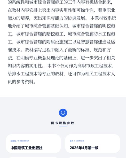 城市综合管廊施工 商品图3