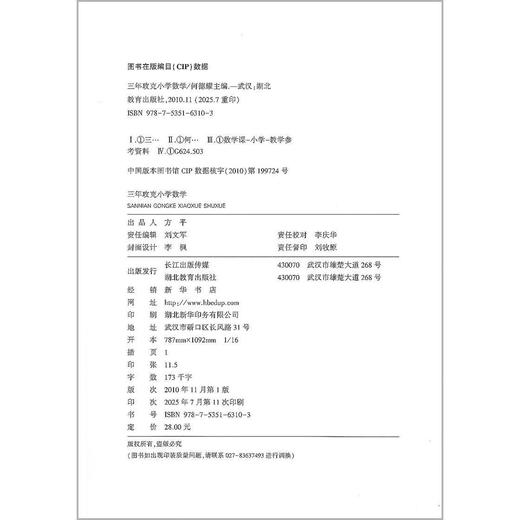 3年攻克小学数学小学数学教辅案小升初刷题集练习册方法知识复习 商品图3