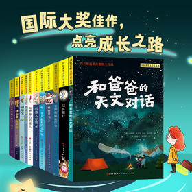 国际获奖大作家系列小说