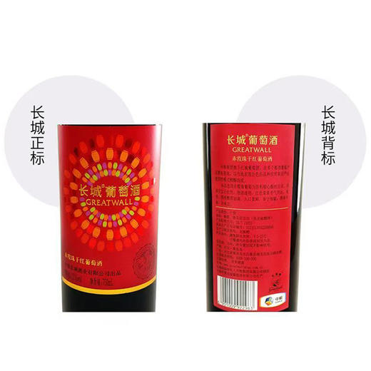 2020年长城华夏颂赤霞珠干红葡萄酒，酒精度13度，整箱750ml*6瓶 商品图3