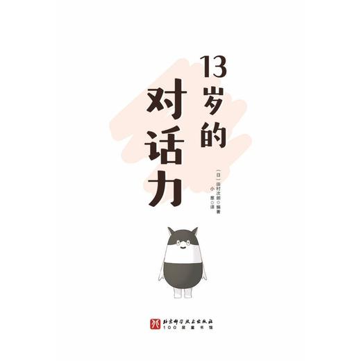 13岁的对话力 商品图4