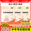 【天利38套】2026河北中考考前模拟卷 商品缩略图10
