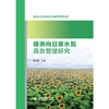 绿洲向日葵水氮高效管理研究 商品缩略图0