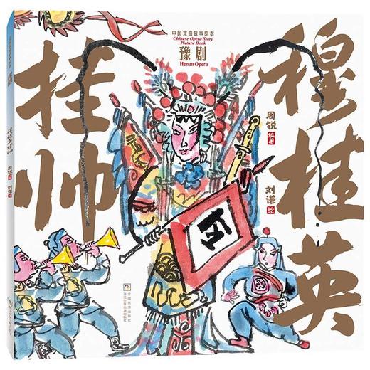 中国戏曲故事绘本(全6册) 商品图3