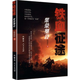 铁血征途:柴荣继位