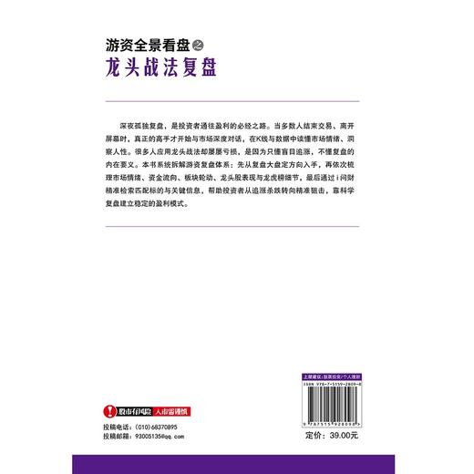 游资全景看盘之龙头战法复盘 商品图2