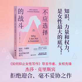 不应选择的战斗:女性主义宣言书