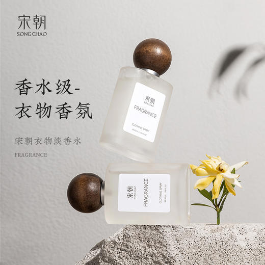 【品质生活丨宋朝·衣物香氛喷雾】国际大师特制调香配方，每个香型都经过层层筛选，香气不会过于浓郁，淡淡的恰到好处，出门不易撞香，外观造型轻巧携带方便。 商品图7