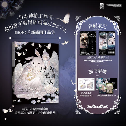 为灯火上色的那天 商品图0