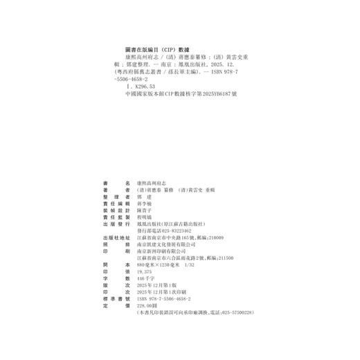 康熙高州府志 商品图1