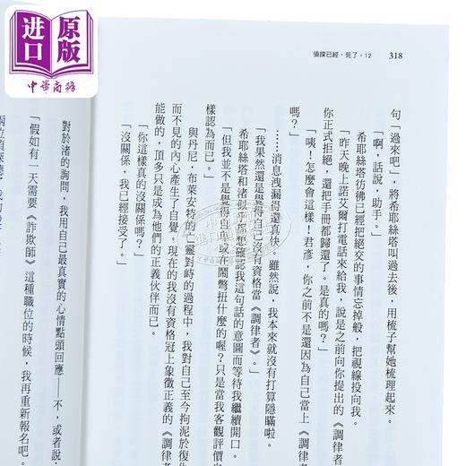 【中商原版】轻小说 侦探已经，死了。第12集 二语十 台版轻小说 尖端出版社 商品图2