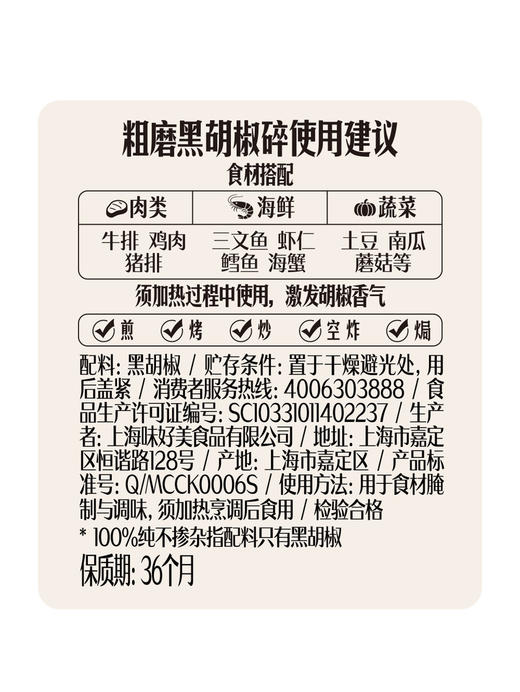 MM 山姆 味好美 粗磨黑胡椒碎 360g 商品图5