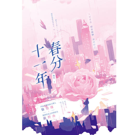 春分十一年 商品图3