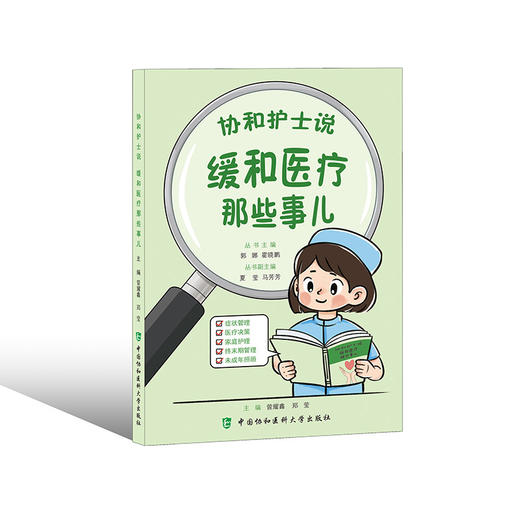 缓和医疗那些事儿 商品图0