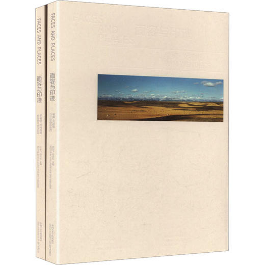 面容与印迹(全2册) 商品图0