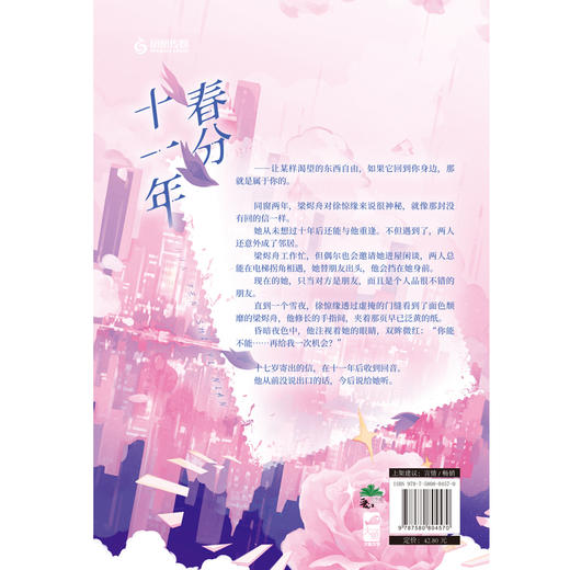 春分十一年 商品图4