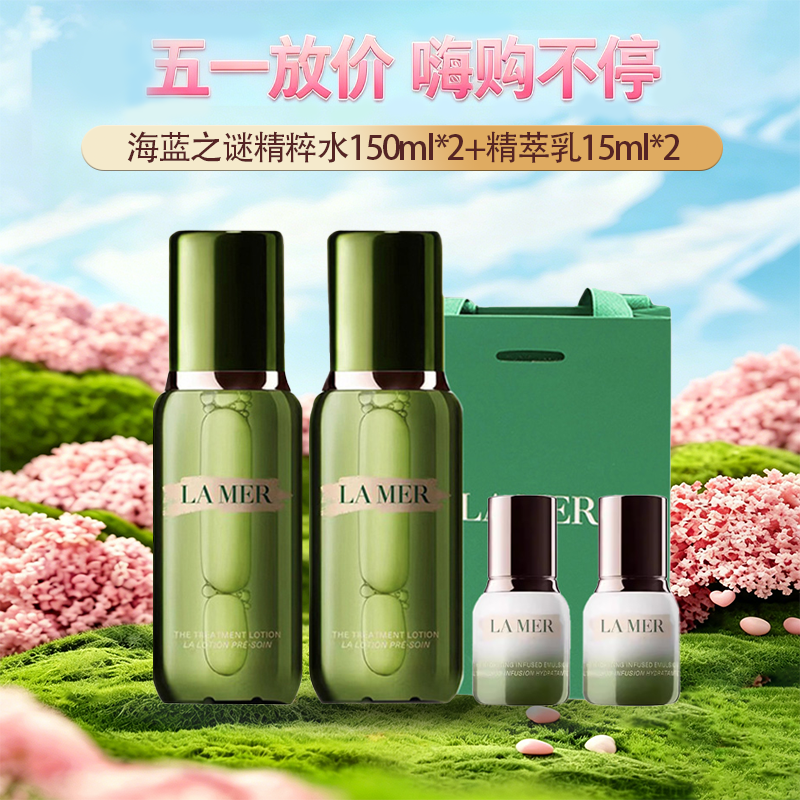春季焕新【全球购*送礼袋】新版LAMER 海蓝之谜精萃水150ml*2瓶/海蓝之谜150ml送30ml*1瓶 水润滋养 海藻提取（根据规格明细发货）·现货速达