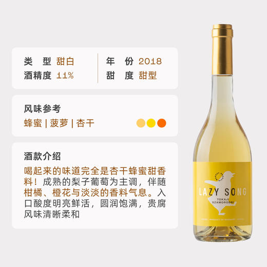 企鹅市集|托卡伊Lazy Song慵懒之歌萨摩罗德尼甜白葡萄酒500ml 限量版贵腐入门 百年贵族酒庄 商品图5