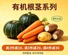 【哈尔滨同城配有机认证】有机根茎任选【满2件减10，满3件减20，满4件减30】有机贝贝南瓜/胡萝卜/土豆芋头任选【仅限哈尔滨同城配送】 商品缩略图0