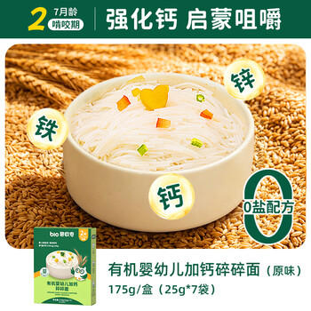 碧欧奇有机婴幼儿加钙碎碎面175g 宝宝婴儿面条6-12个月碎碎面钙铁锌 商品图7