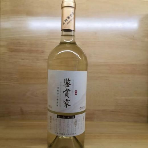 长城鉴赏家龙眼干白，酒精度12度，整箱750ml*4瓶 商品图5