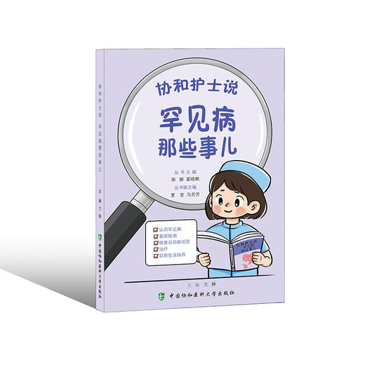 罕见病那些事儿 商品图0