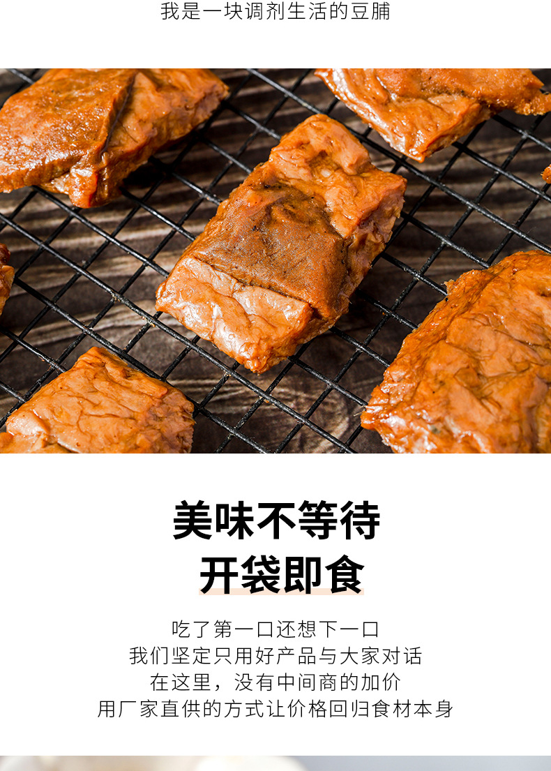烤肉豆干125g详情页_12.jpg