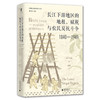 长江下游地区的地租,赋税与农民反抗斗争:1840-1949 商品缩略图1