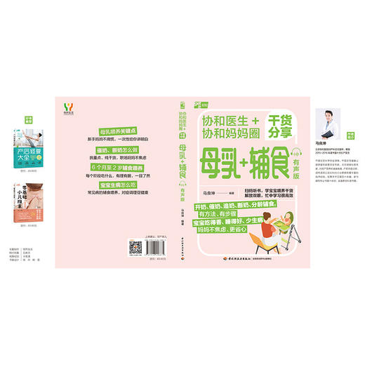 协和医生 协和妈妈圈干货分享母乳 辅食(有声版) 商品图2