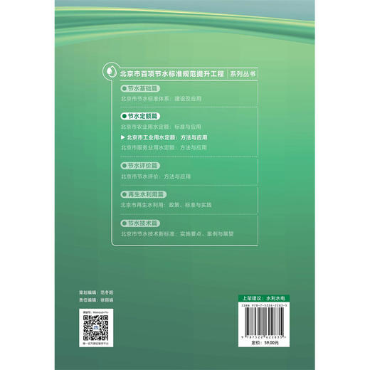 北京市工业用水定额：方法与应用（北京市百项节水标准规范提升工程系列丛书▪节水定额篇） 商品图4