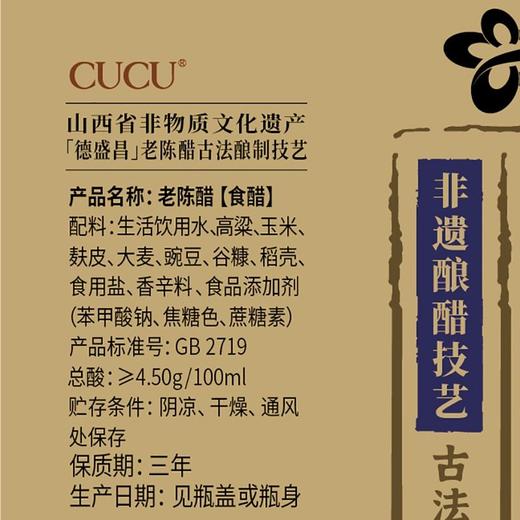 兴龙广缘500ml 4.5度老陈醋 商品图5