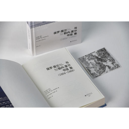 保罗.策兰与勒内.夏尔书信集(1954-1968) 商品图4