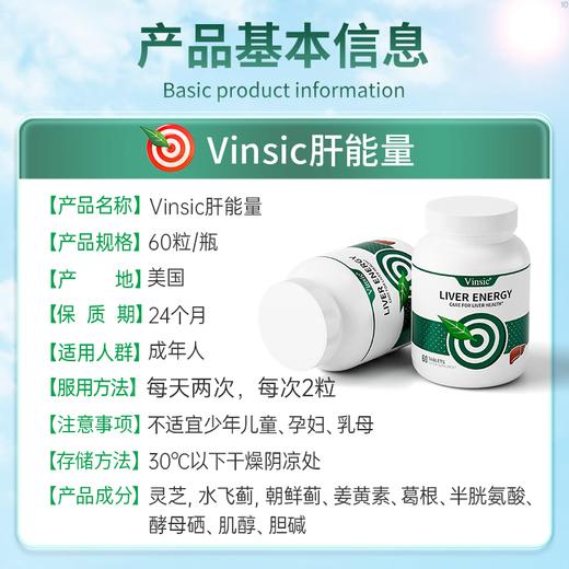Vinsic肝能量片 商品图8