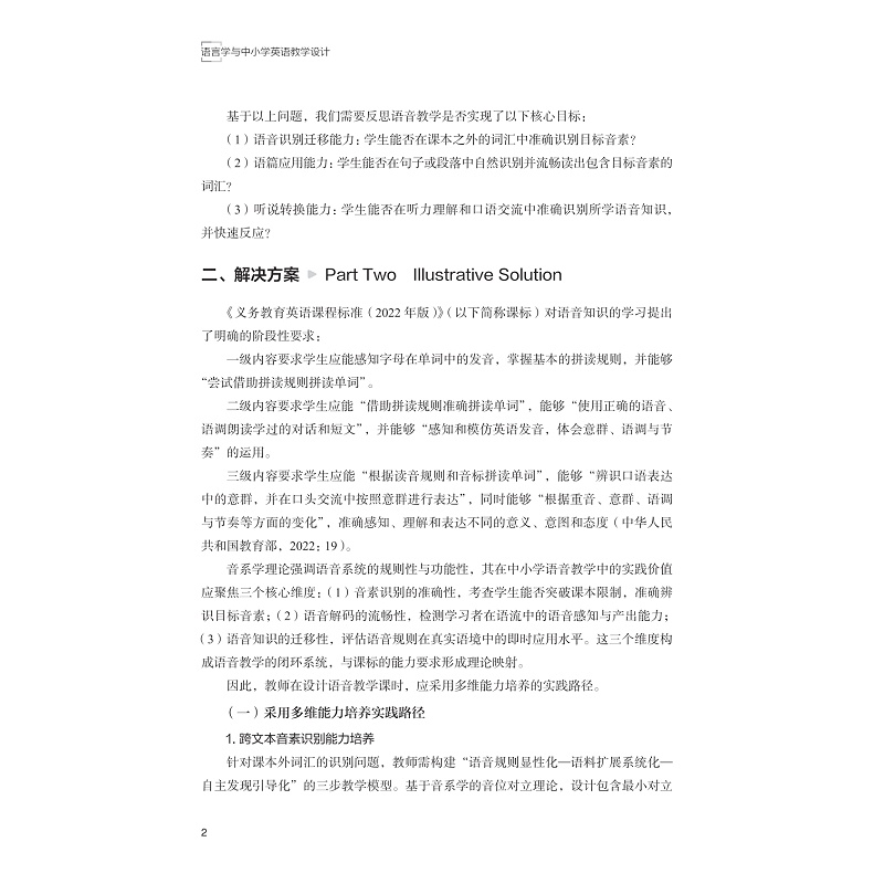 试读PDF-9787308231459(1-1)-语言学与中小学英语教学设计_016.jpg