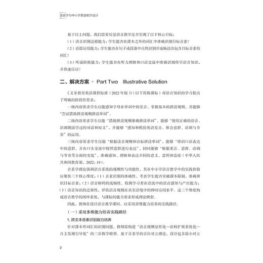 语言学与中小学英语教学设计/浙江省普通高校"十三五"新形态教材/邵艳红 程欢 刘彬 严嘉欢 肖俊 编著/浙江大学出版社 商品图2