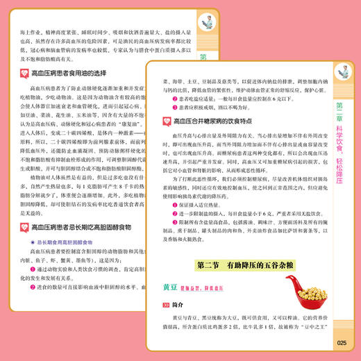 降压就这么简单 商品图4