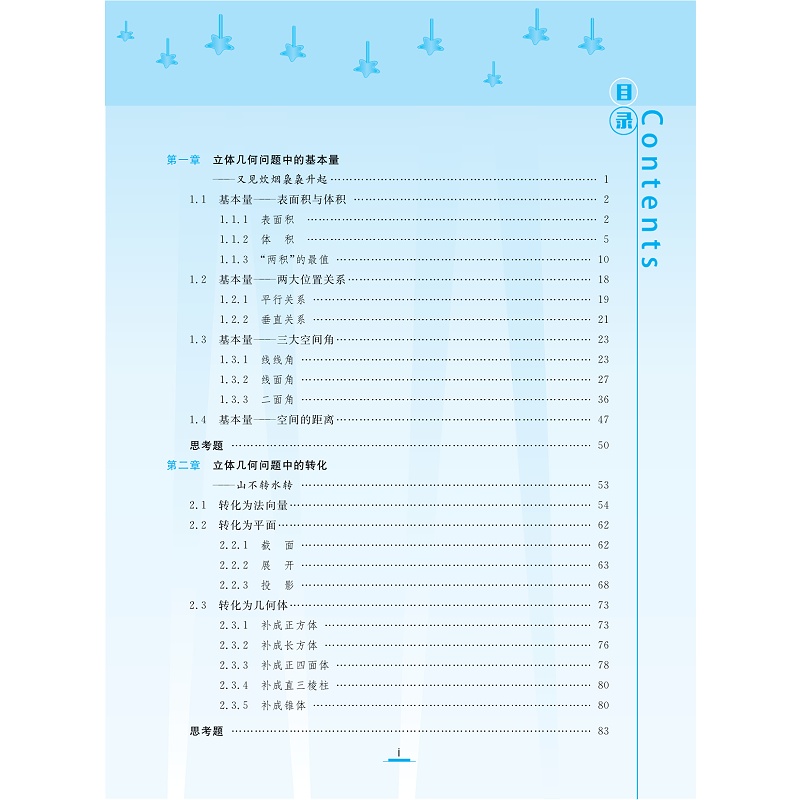 高中数学新体系(立体几何的秘密)修订版 - 试读_006.jpg