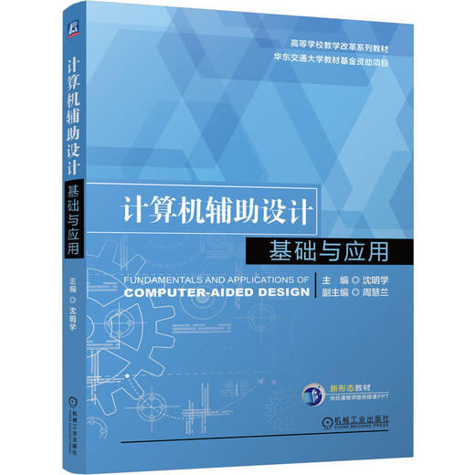 计算机辅助设计基础与应用 商品图0