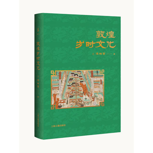 敦煌岁时文化 商品图0