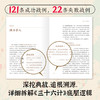 三十六计与三国谋略 开创性融合三十六计与三国战争 宋杰全新力作 商品缩略图4