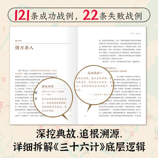 三十六计与三国谋略 开创性融合三十六计与三国战争 宋杰全新力作 商品图4