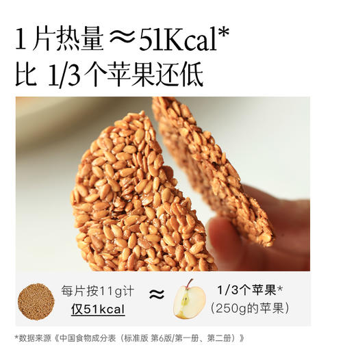 均衡小站 亚麻籽脆片（新版） 即食脆片 低卡酥脆营养小零食 商品图0